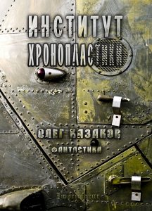 Фантастические рассказы
