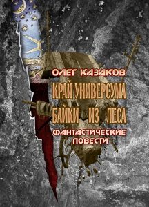 Фантастические повести